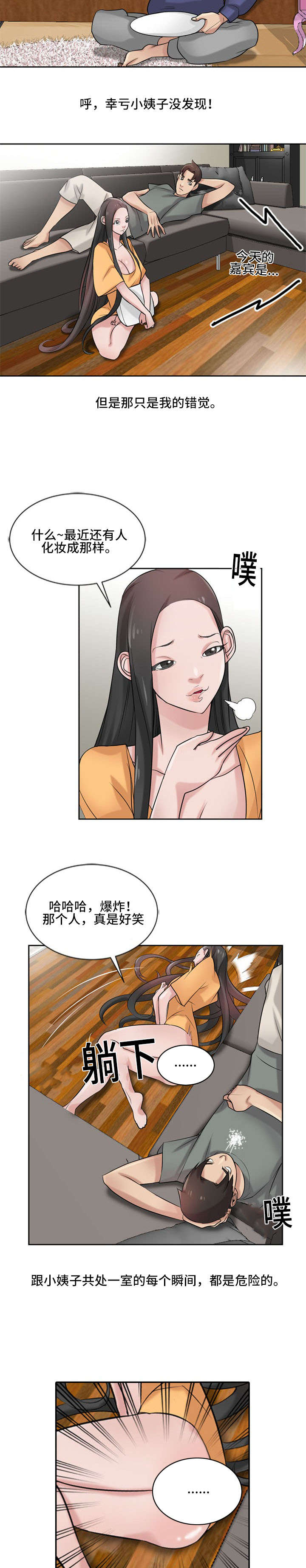 要挟by橘子果酱漫画,第27话5图