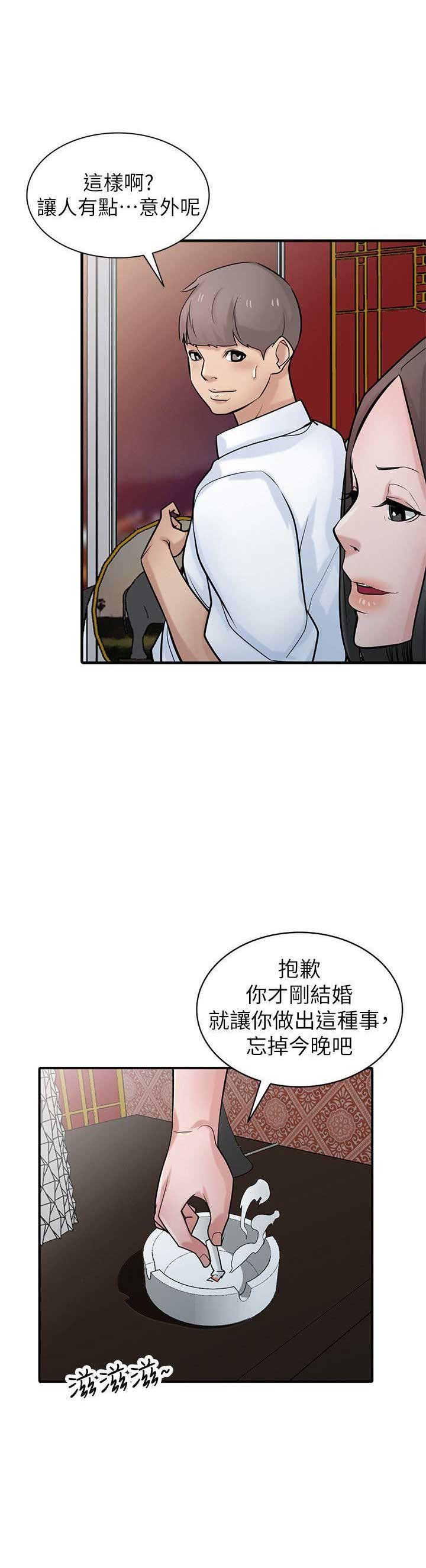 要挟by拾海贝的晚霞海棠书屋漫画,第63话3图