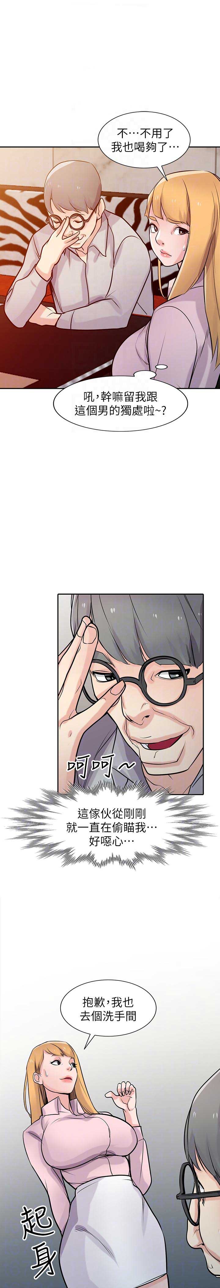 要挟情人继续交往漫画,第79话1图