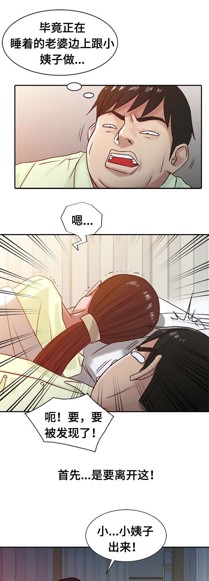 要挟浪漫笔趣阁漫画,第22话1图
