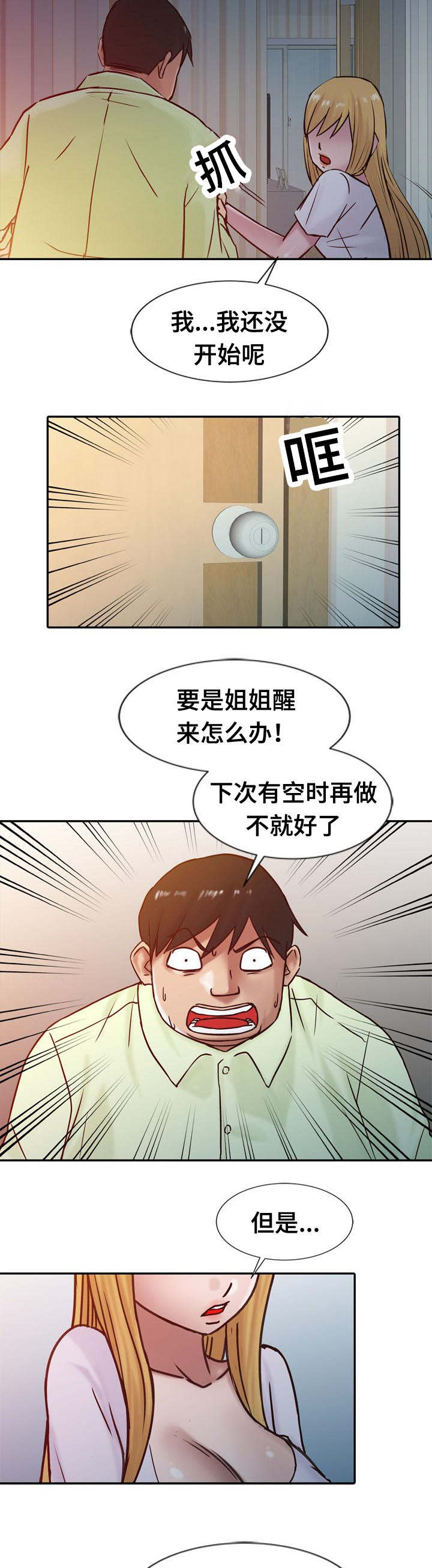 要挟浪漫笔趣阁漫画,第22话2图