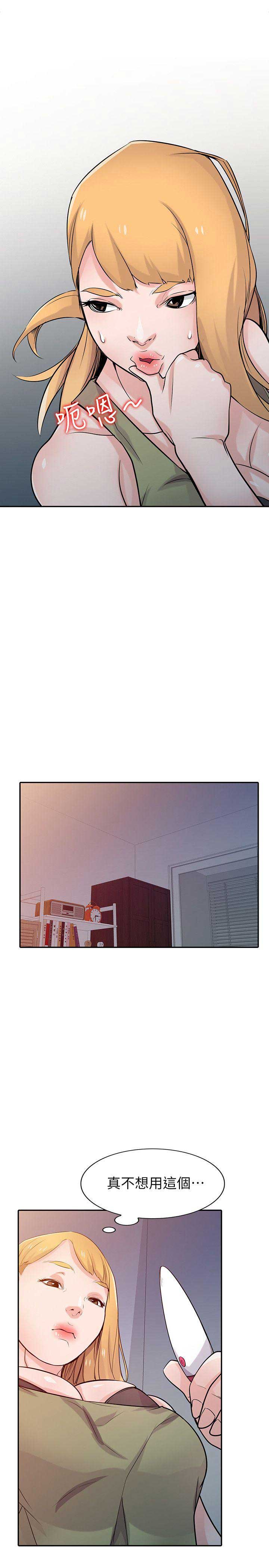 要挟罪漫画,第76话4图