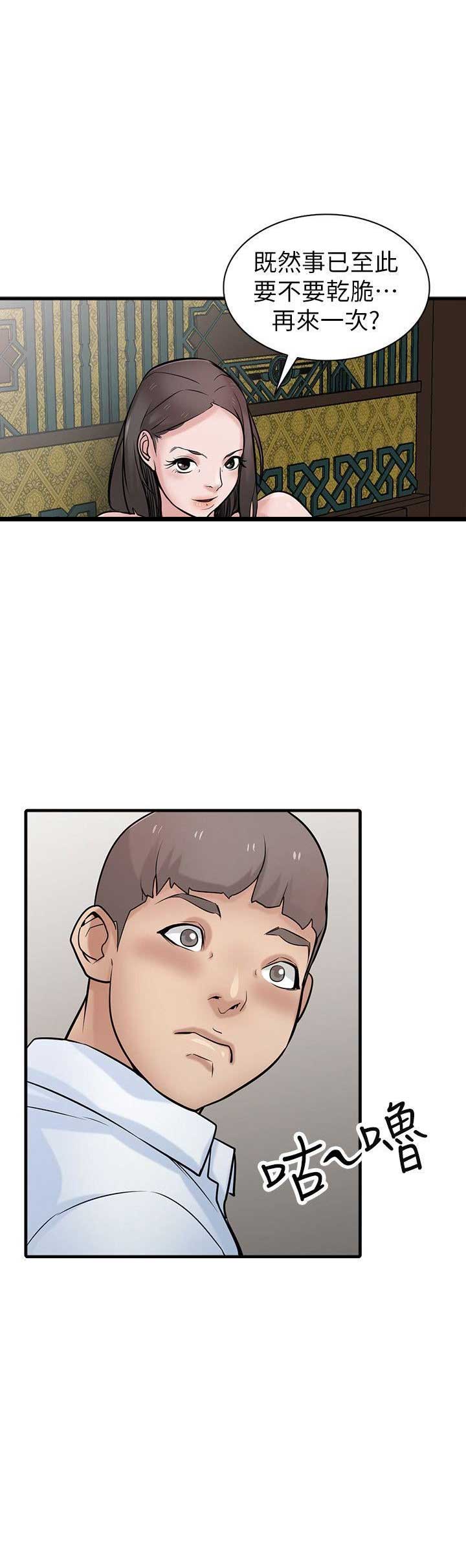 要挟by拾海贝的晚霞海棠书屋漫画,第63话5图
