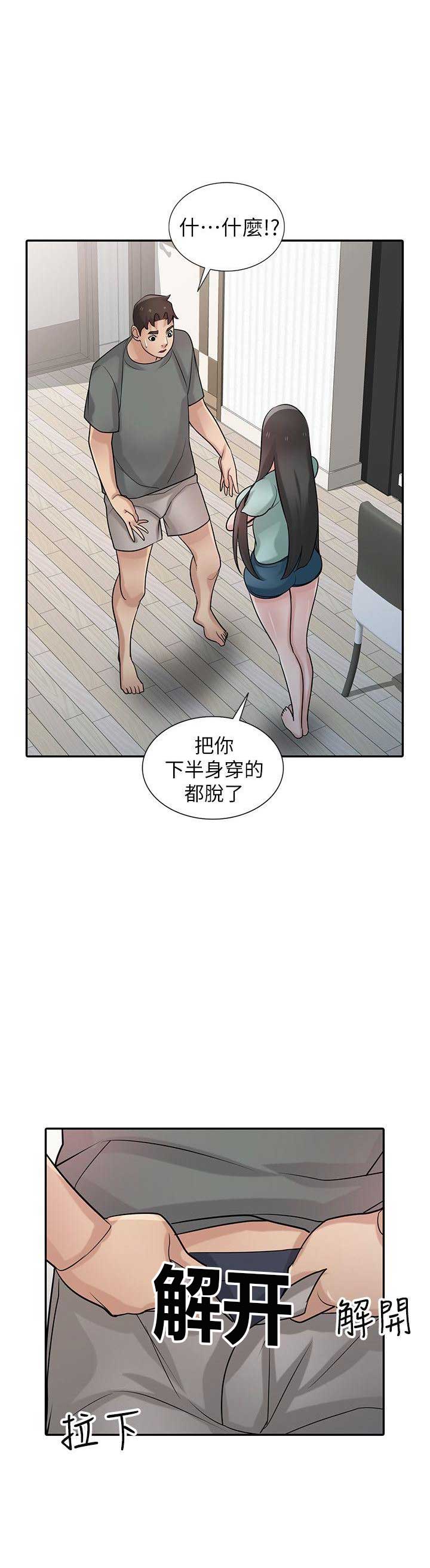 要挟读音漫画,第52话1图