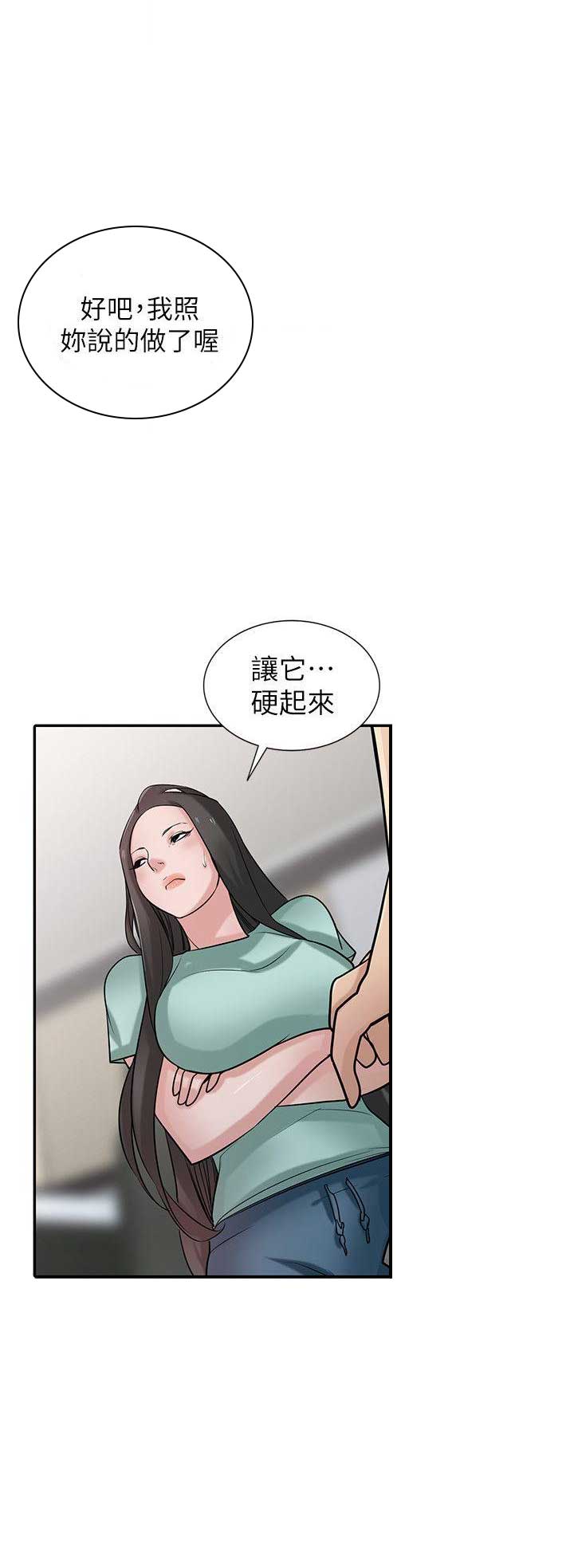 要挟读音漫画,第52话2图