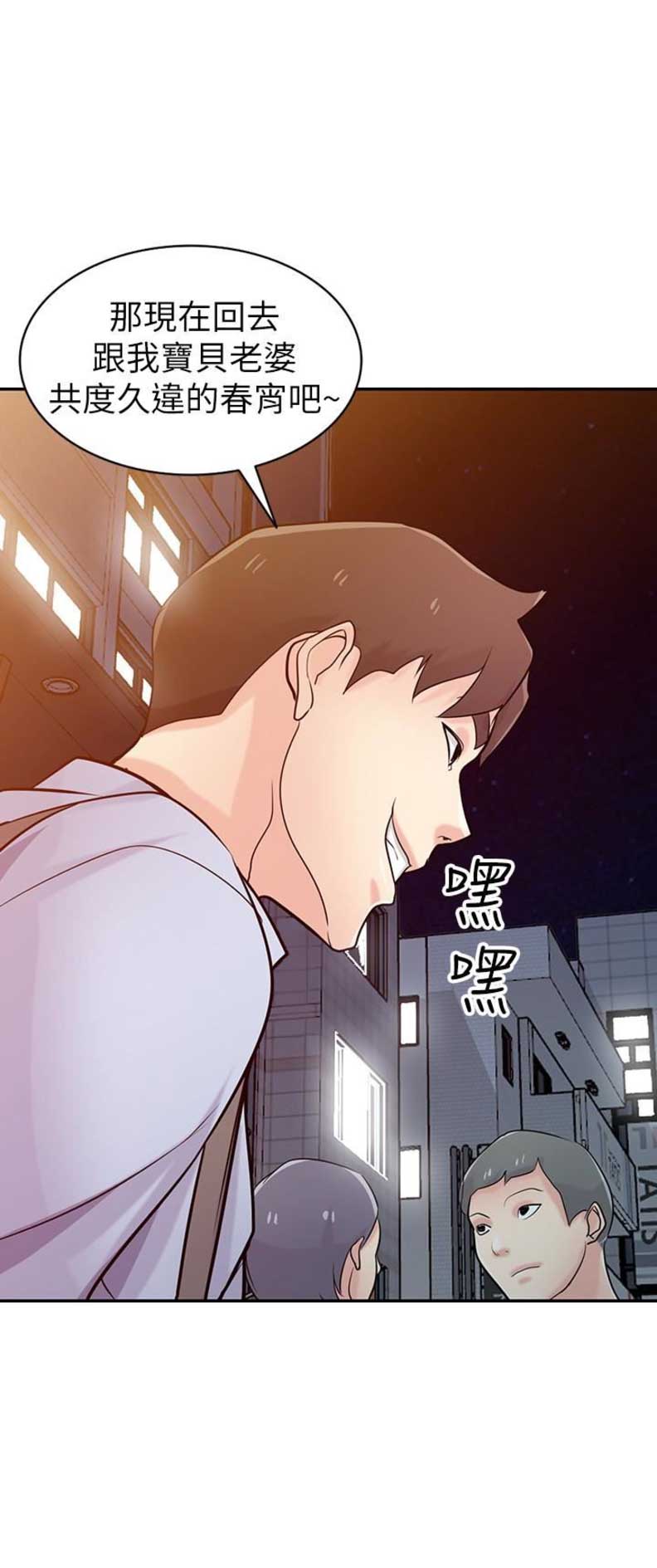要挟我什么意思漫画,第87话3图