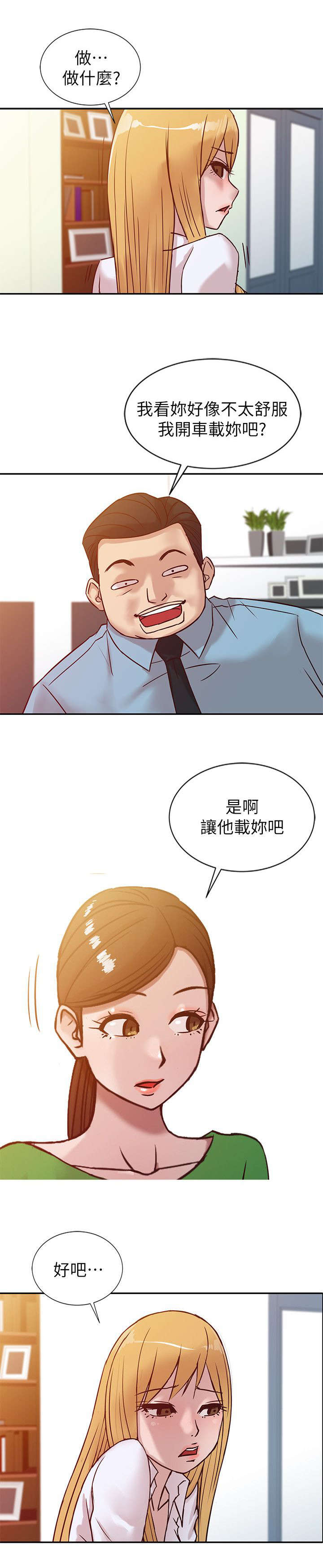 要挟韩漫在线观看完整版未删减漫画,第16话3图