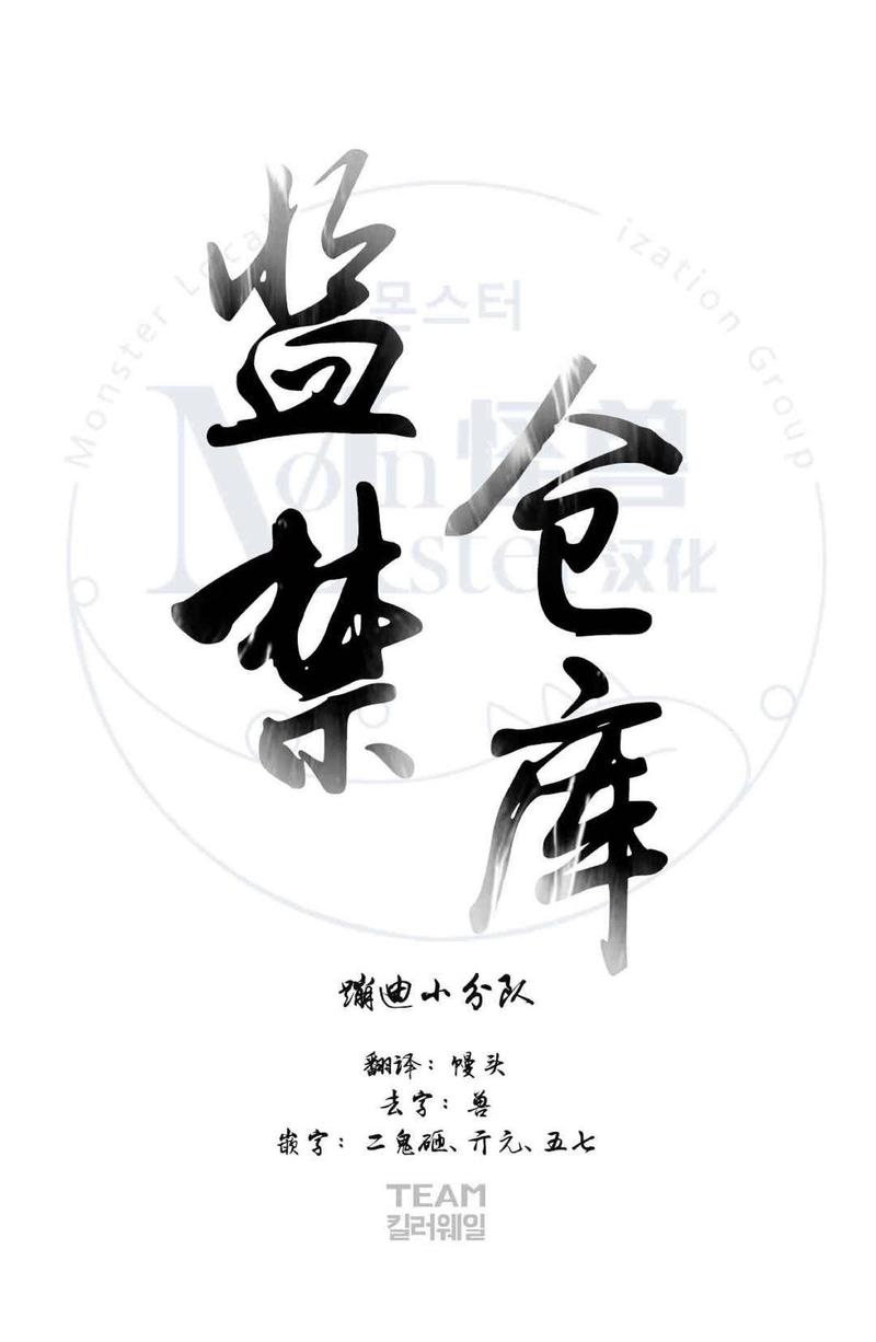 监禁仓库图漫画,第23话1图