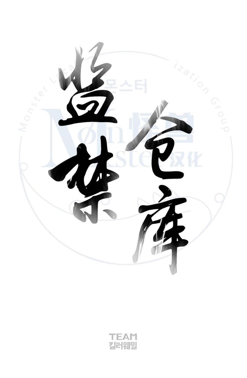 监禁仓库漫画结局漫画,第25话1图