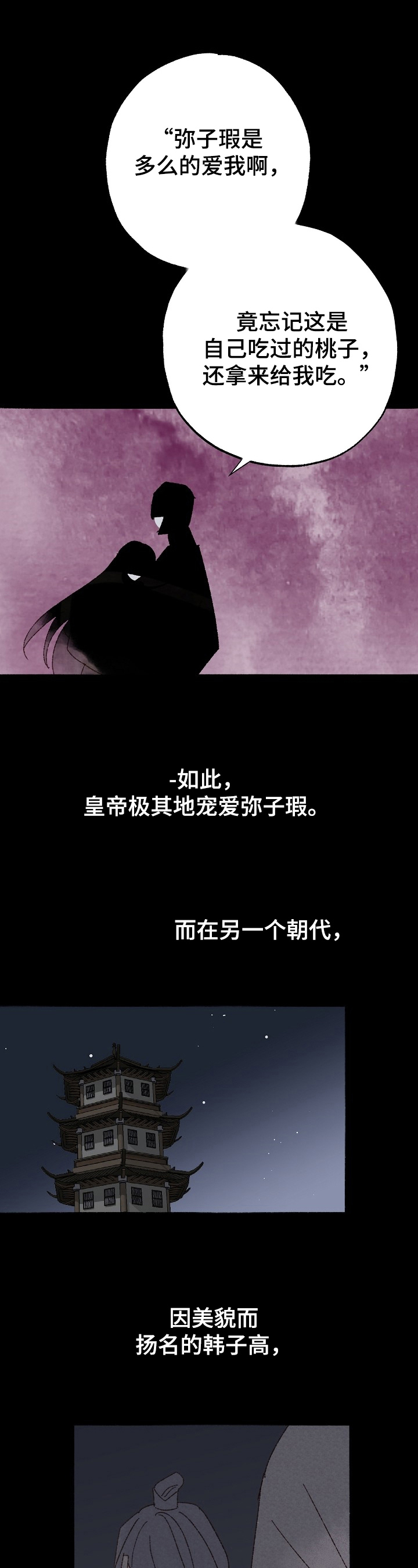 宫之羽宫尚角上官浅结局漫画,第1章：自我认知2图