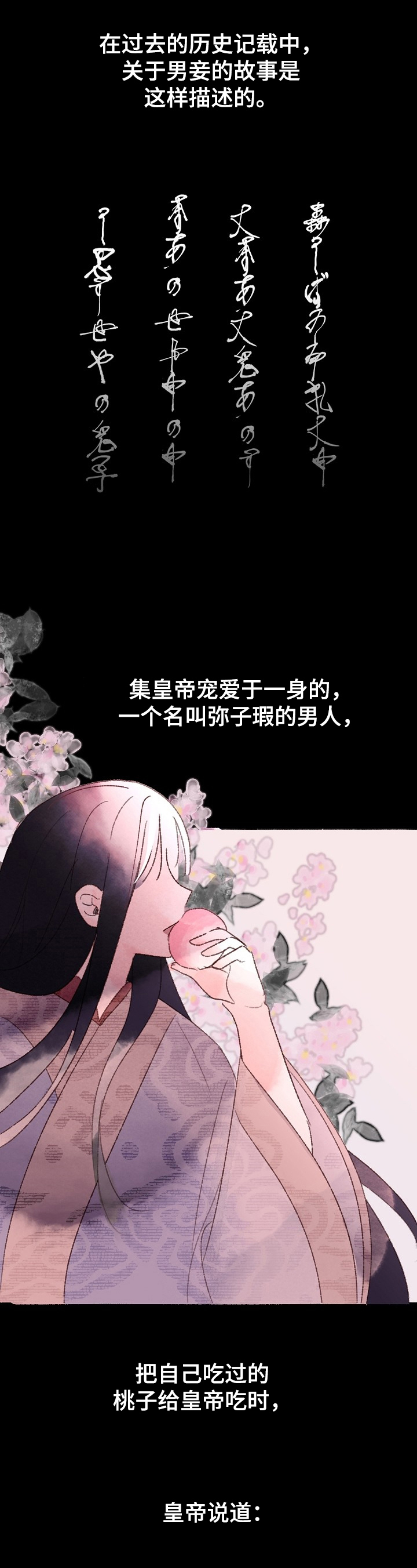 宫之羽宫尚角上官浅结局漫画,第1章：自我认知1图