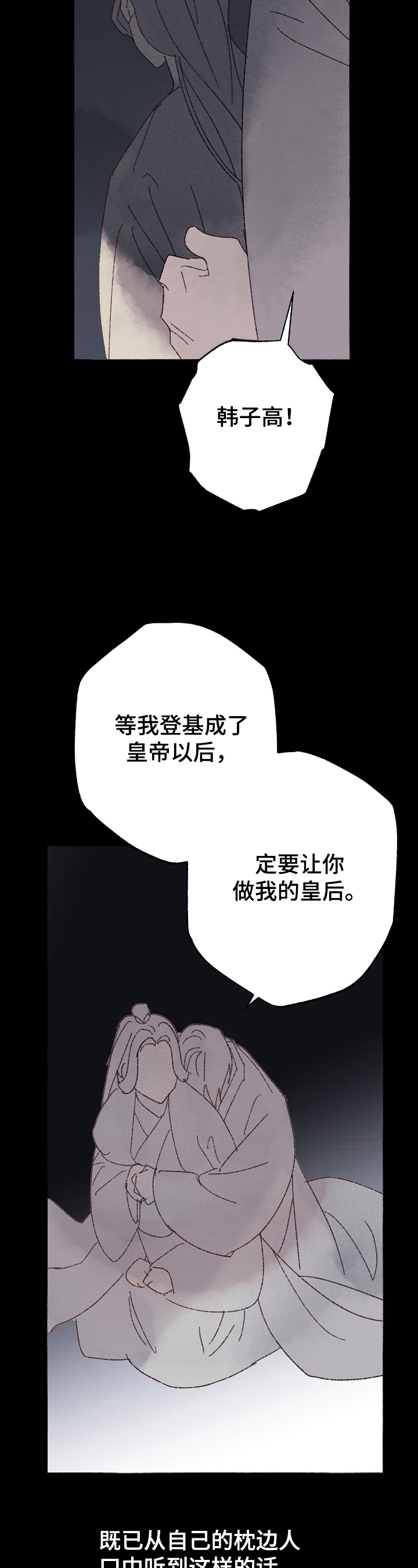 宫之羽宫尚角上官浅结局漫画,第1章：自我认知3图