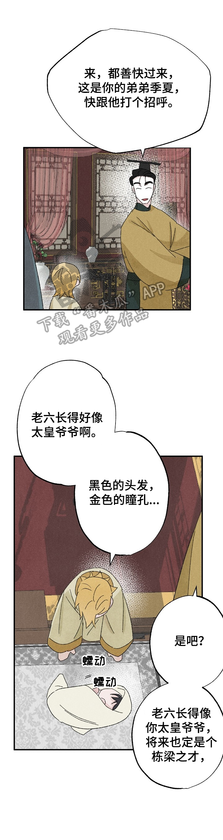 宫之舞老鸦柿漫画,第10章：不能理解1图