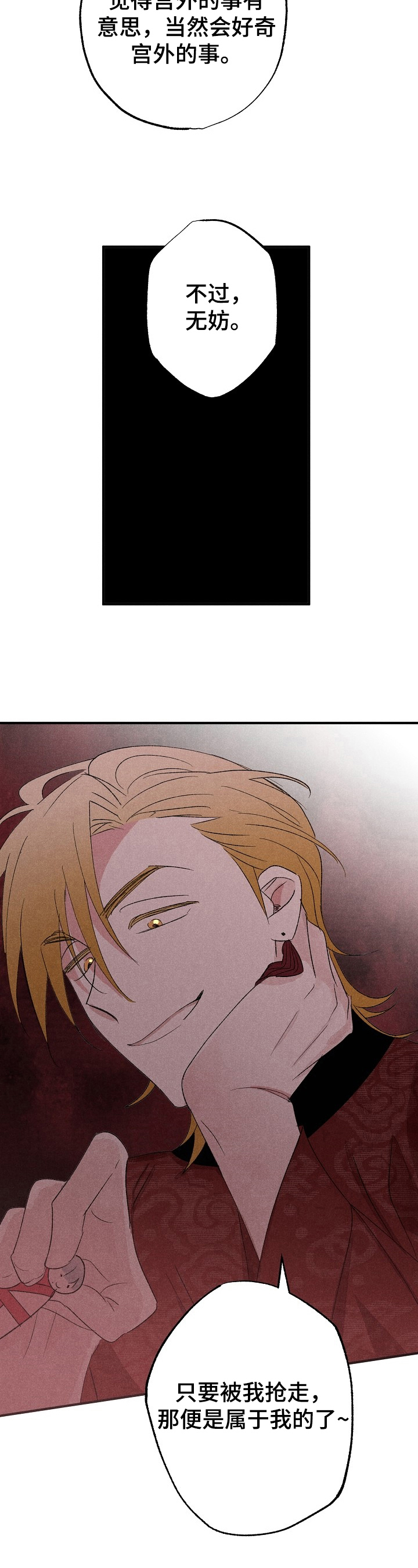 宫之美医疗美容院漫画,第11章：表面功夫5图