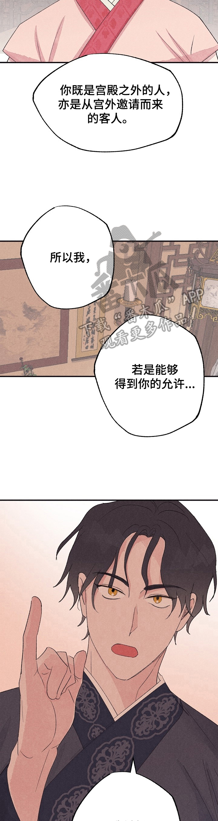 宫之美医疗美容院漫画,第11章：表面功夫2图