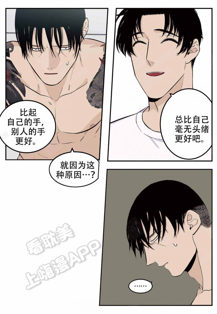 新手店长体验官漫画,第12话5图