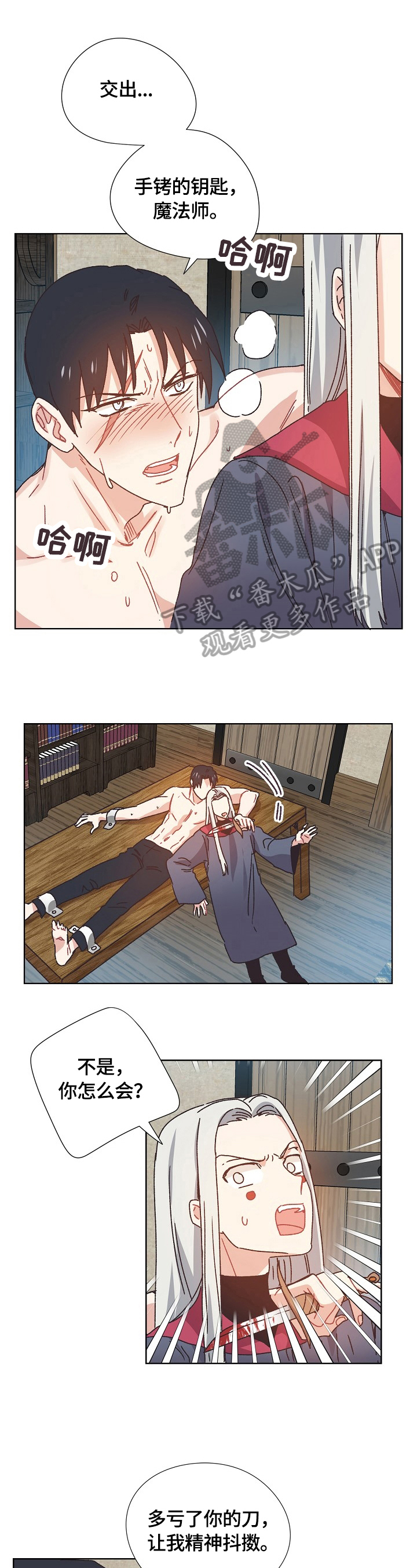 破碎的记忆全部小说在线阅读漫画,第61章：潜入4图