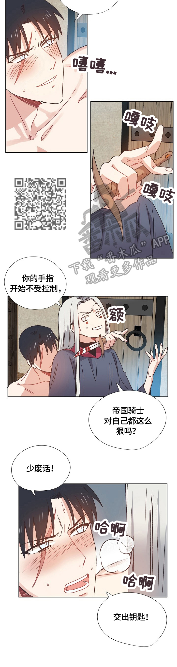 破碎的记忆全部小说在线阅读漫画,第61章：潜入5图
