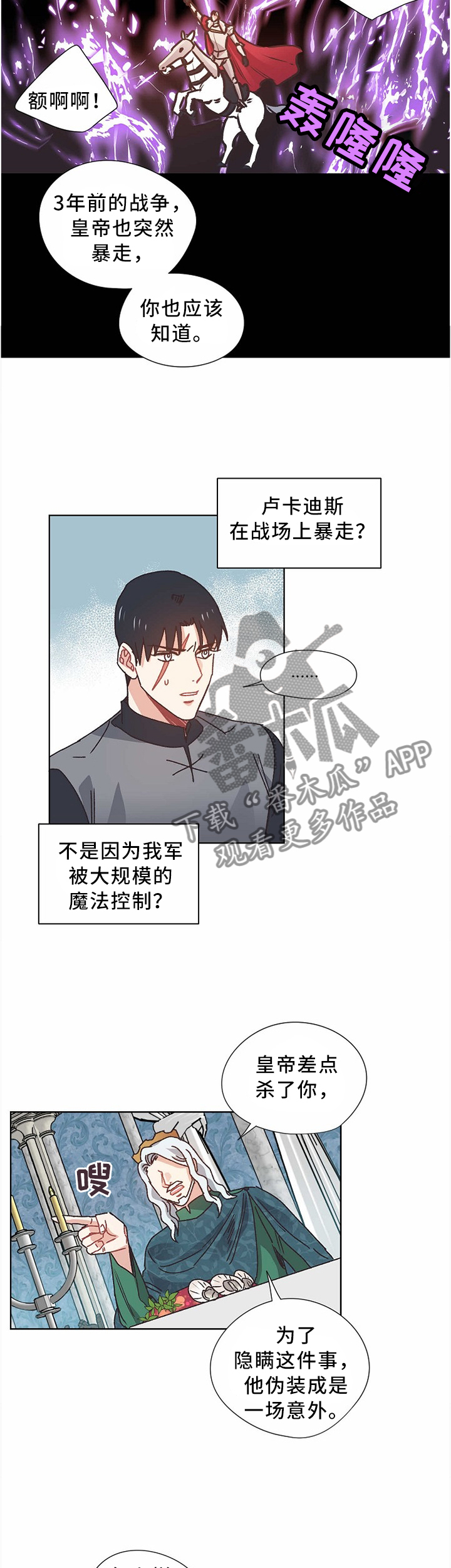 破碎的记忆头像漫画,第55章：你要什么?2图