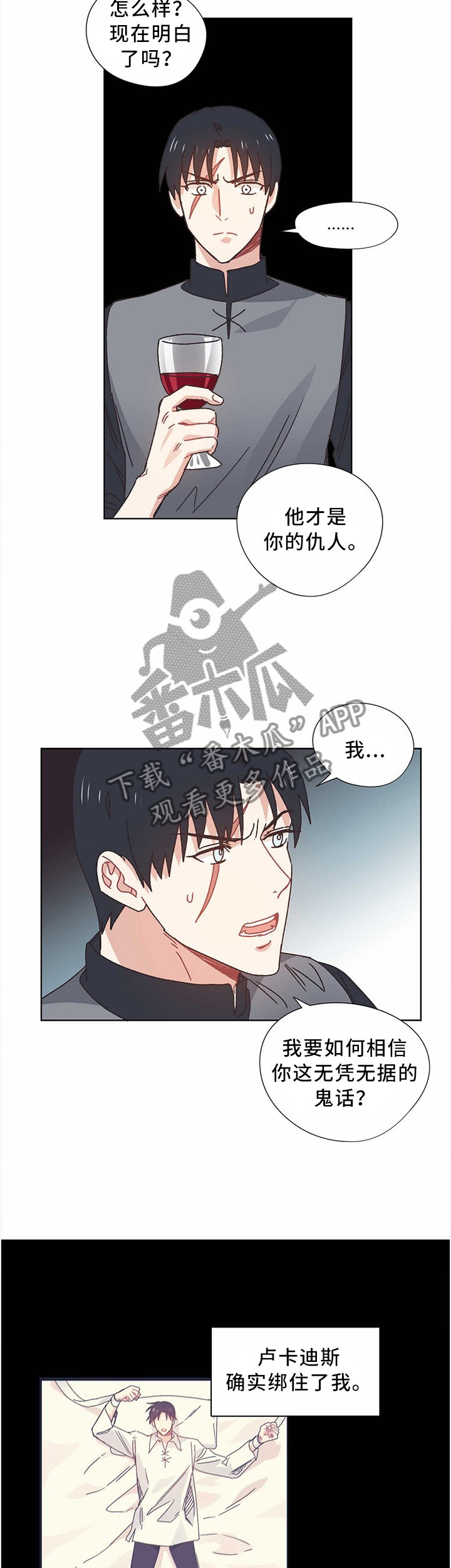 破碎的记忆头像漫画,第55章：你要什么?3图