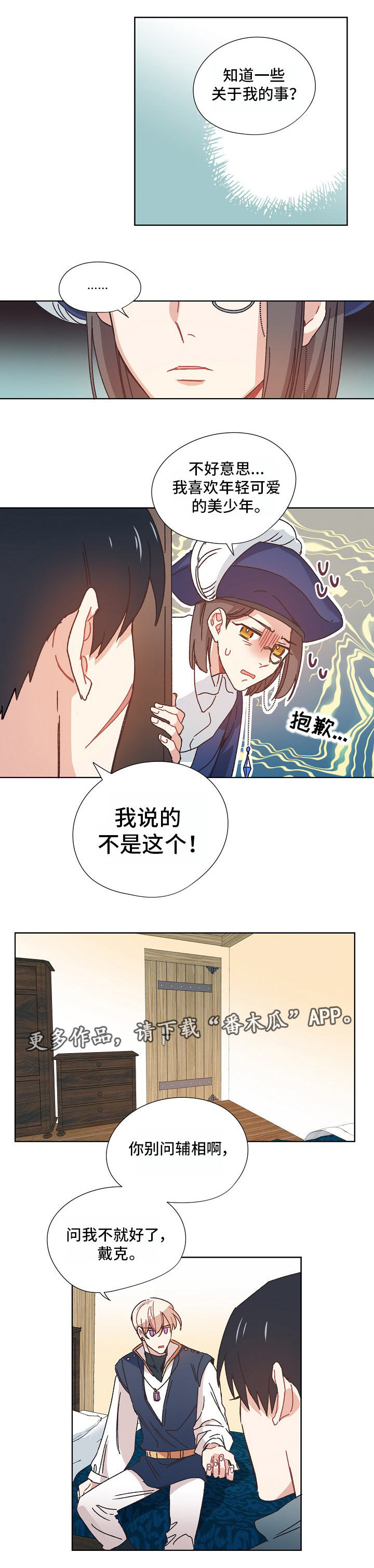 破碎的记忆mc漫画,第12章：过去3图