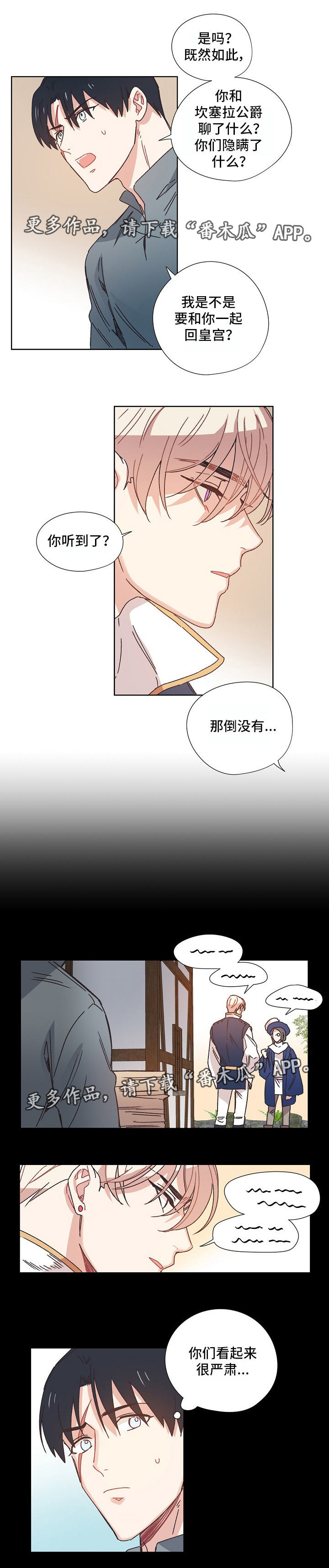破碎的记忆mc漫画,第12章：过去4图