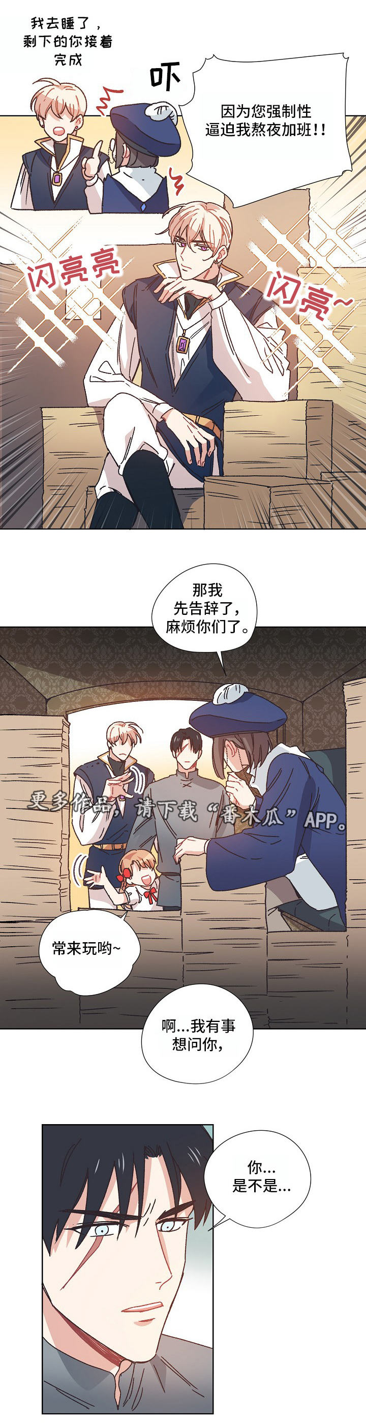 破碎的记忆mc漫画,第12章：过去2图