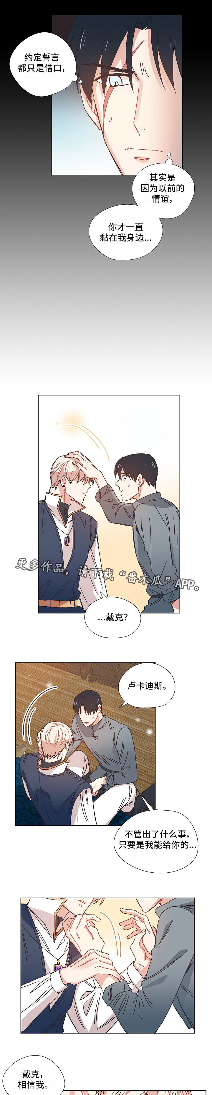 破碎的记忆mc漫画,第12章：过去5图