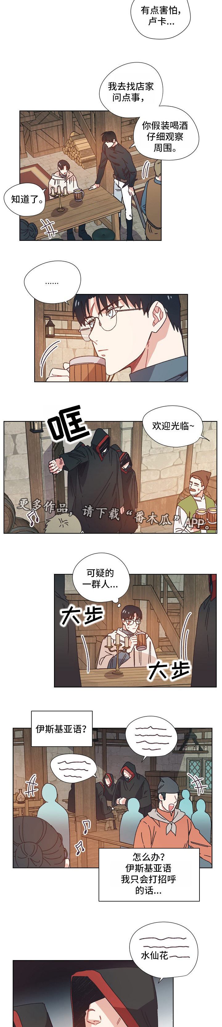 破碎的记忆psp漫画,第25章：可疑的人2图