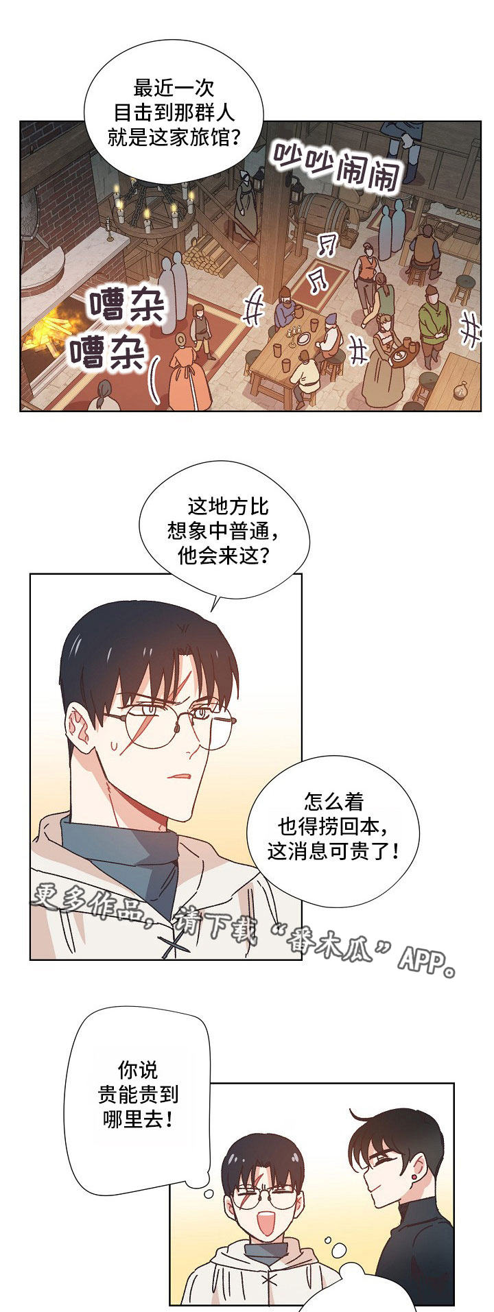 破碎的记忆psp漫画,第25章：可疑的人1图