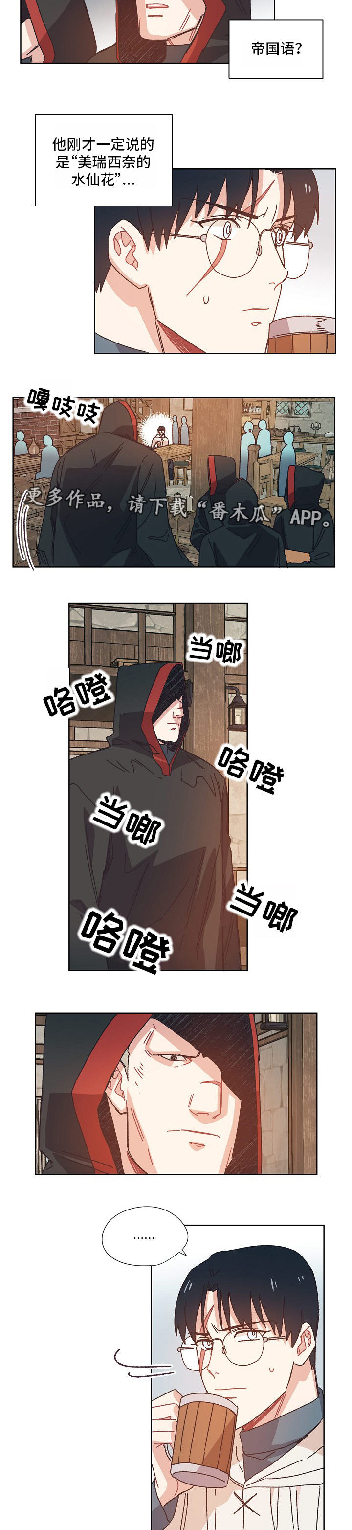 破碎的记忆psp漫画,第25章：可疑的人3图