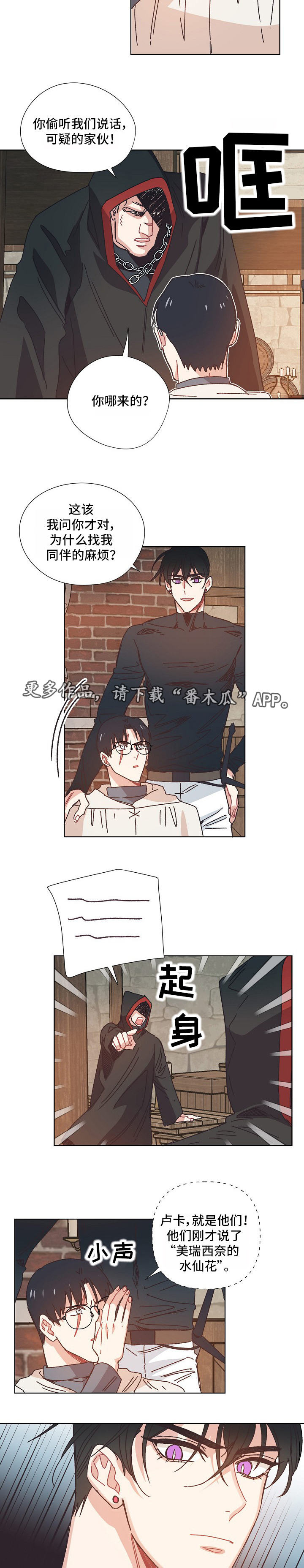 破碎的记忆psp漫画,第25章：可疑的人4图