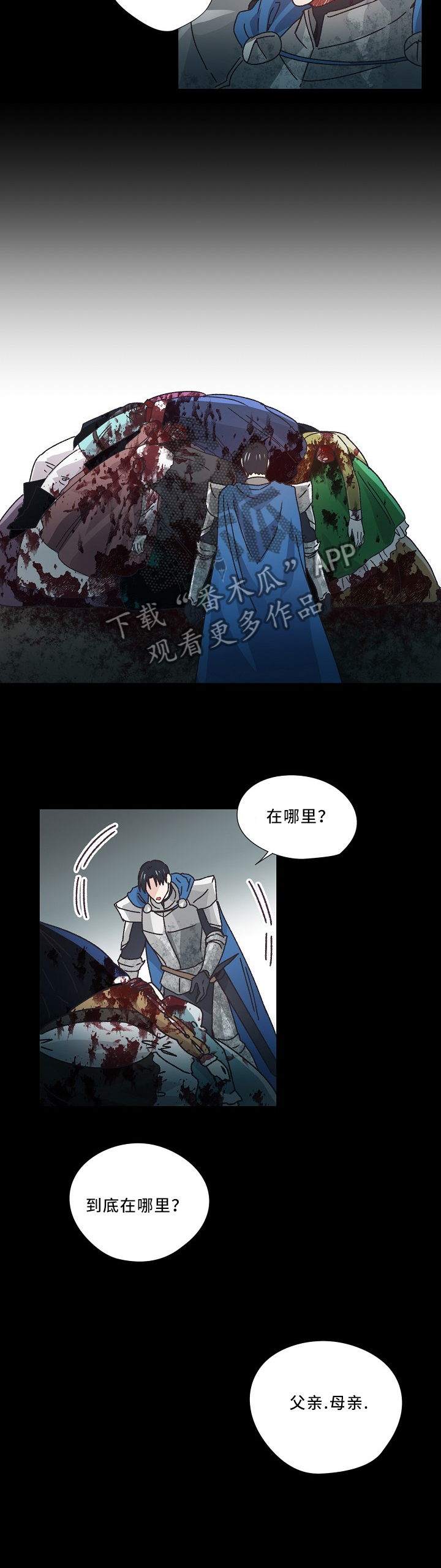 破碎的记忆前奏漫画,第43章：我恨我自己3图