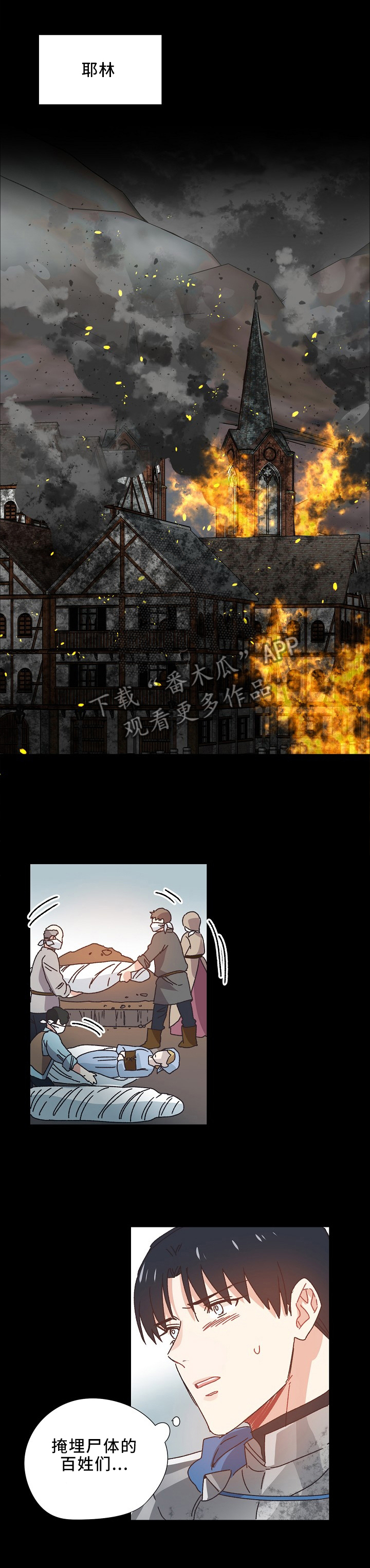 破碎的记忆前奏漫画,第43章：我恨我自己1图