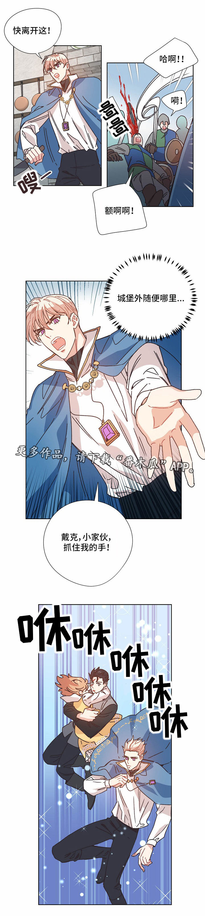 破碎的记忆回不去的曾经漫画,第27章：逃跑4图