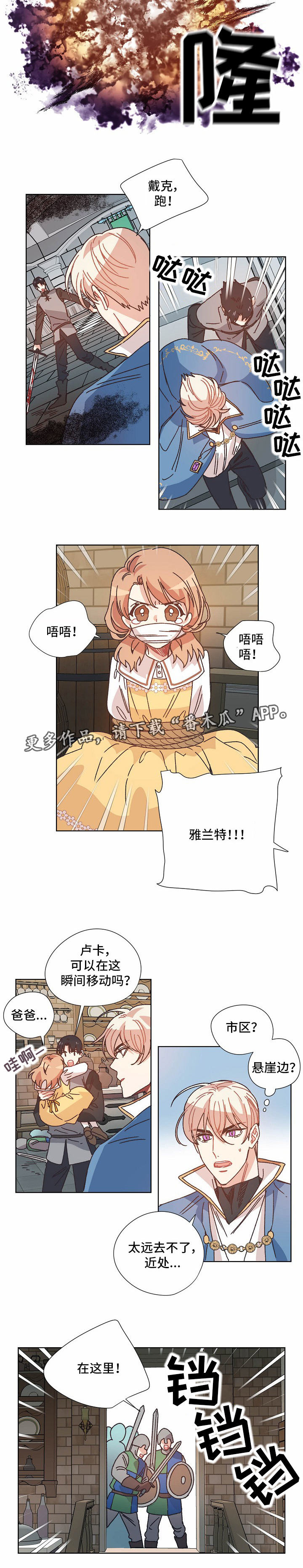 破碎的记忆回不去的曾经漫画,第27章：逃跑3图