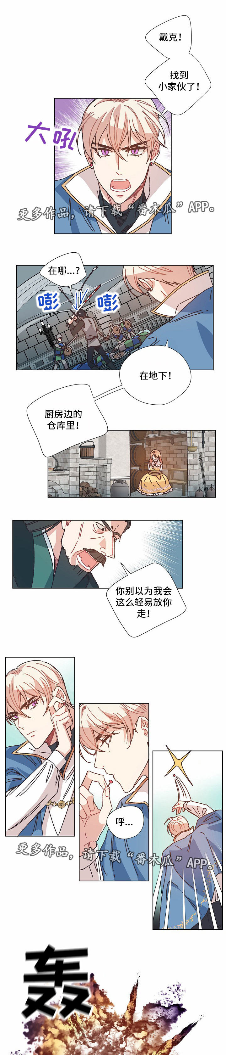 破碎的记忆回不去的曾经漫画,第27章：逃跑2图