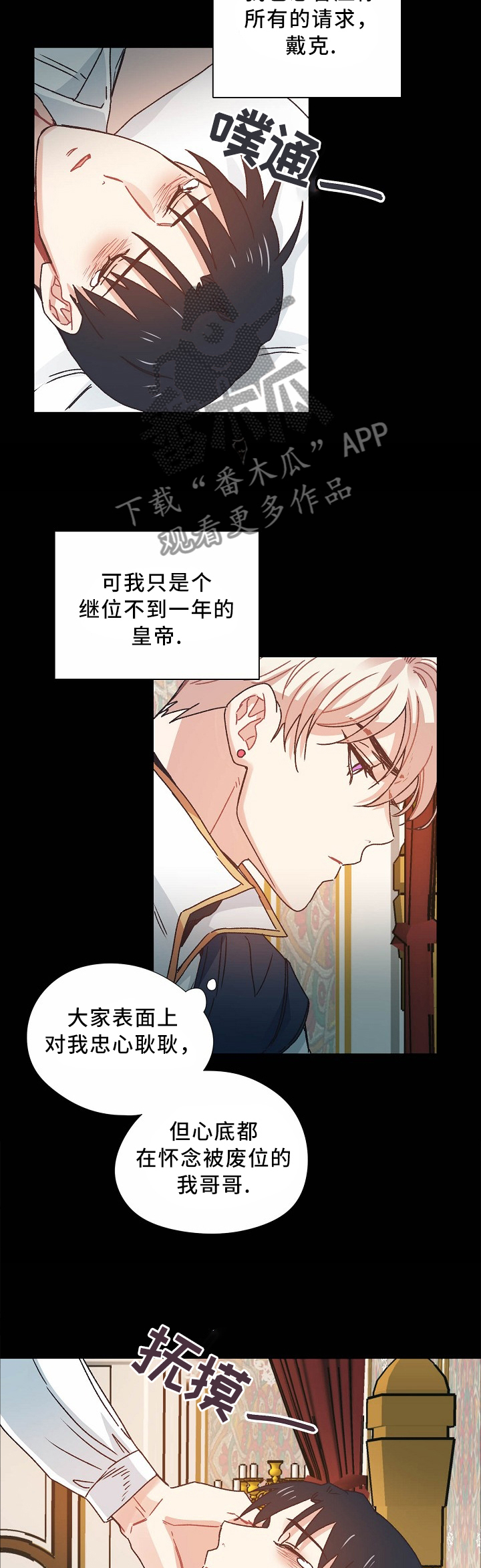 破碎的记忆关卡漫画,第45章：我不能失去你5图