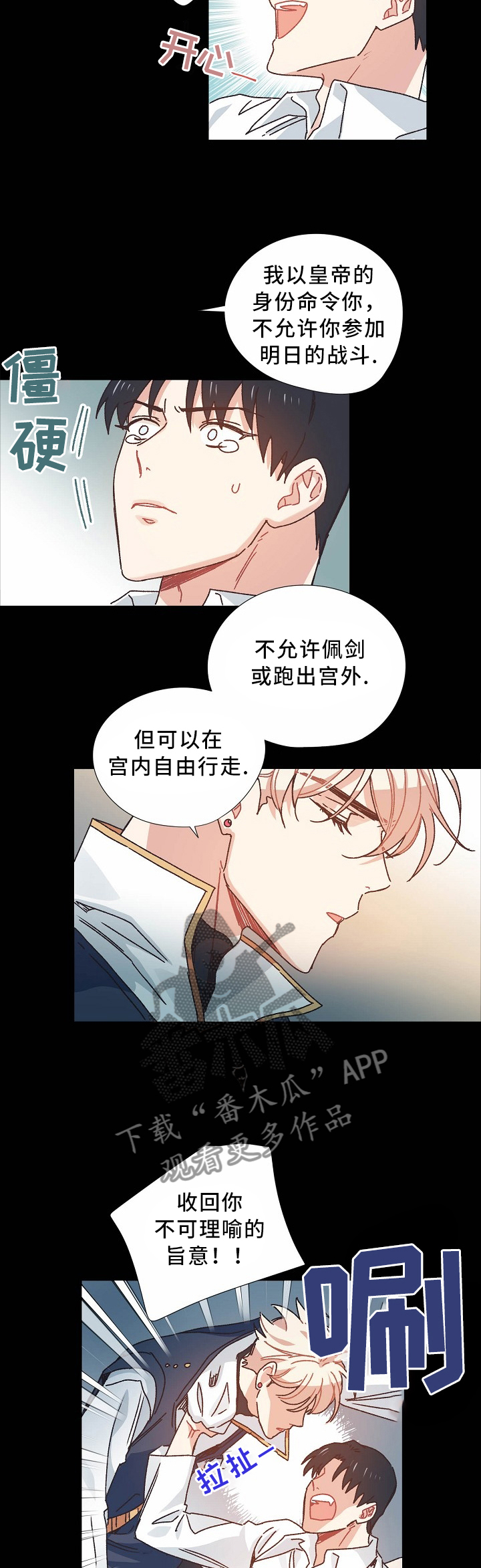 破碎的记忆关卡漫画,第45章：我不能失去你3图