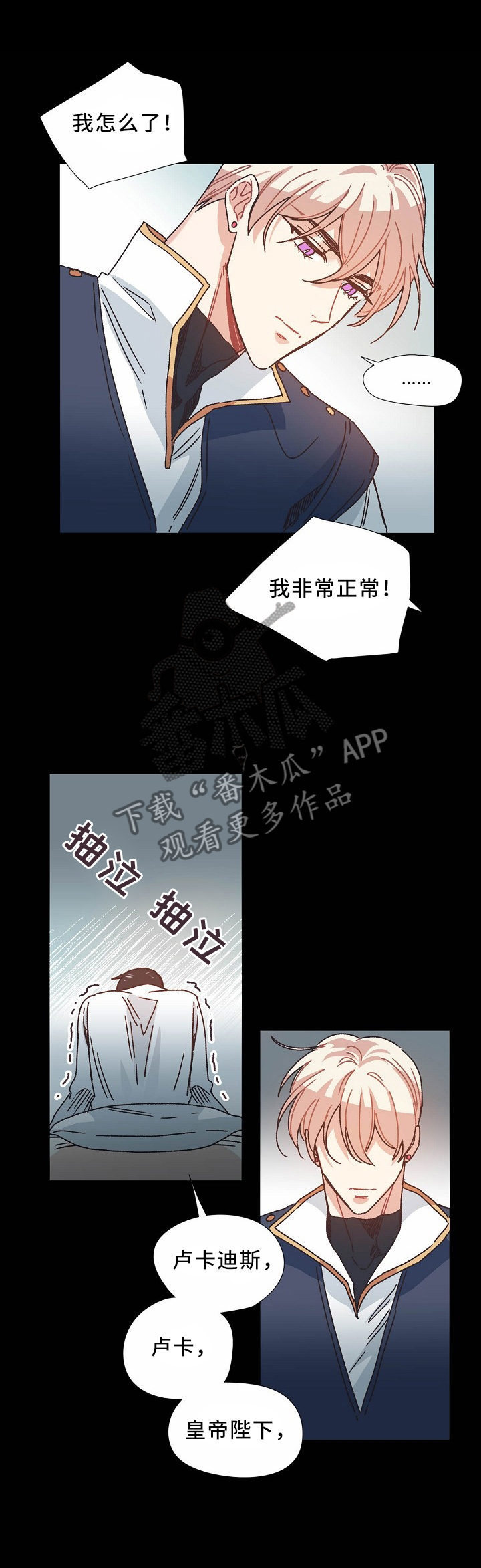 破碎的记忆关卡漫画,第45章：我不能失去你1图