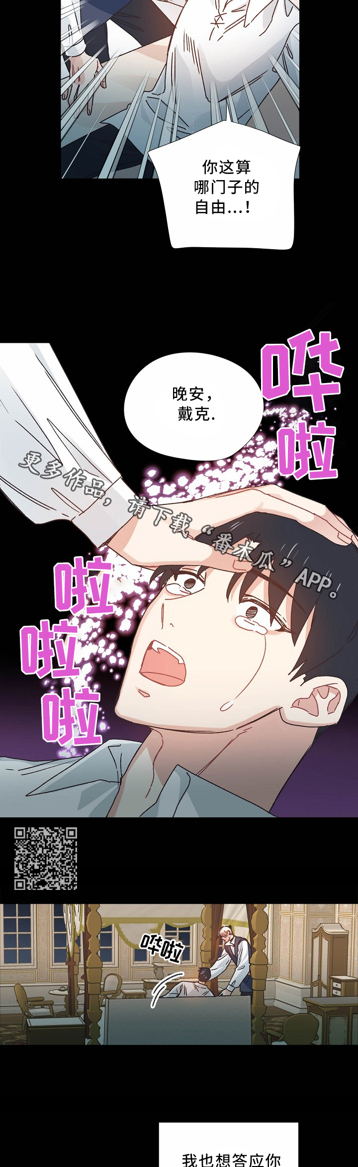 破碎的记忆关卡漫画,第45章：我不能失去你4图