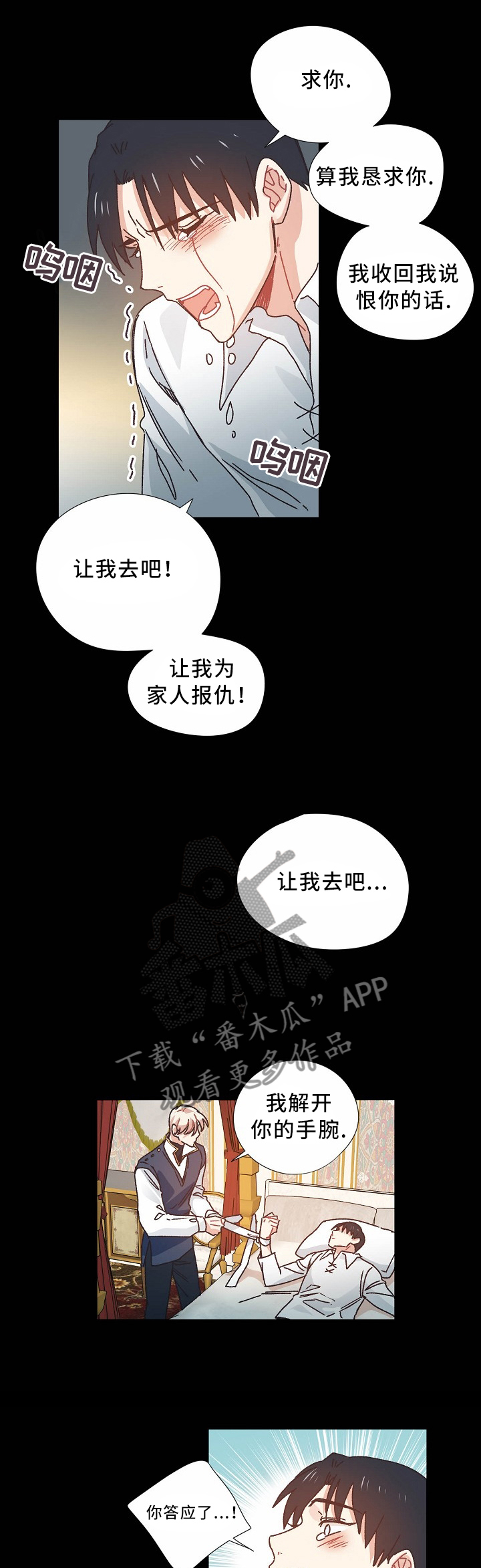 破碎的记忆关卡漫画,第45章：我不能失去你2图