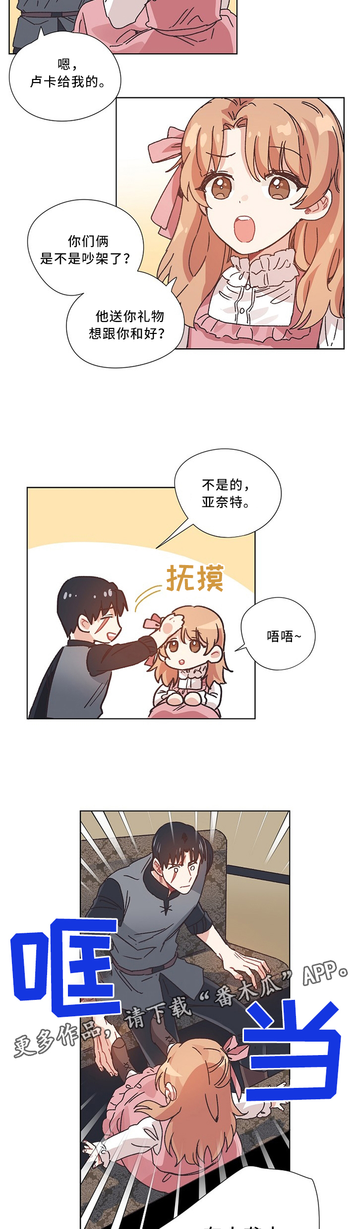 破碎回忆漫画,第50章：设计4图