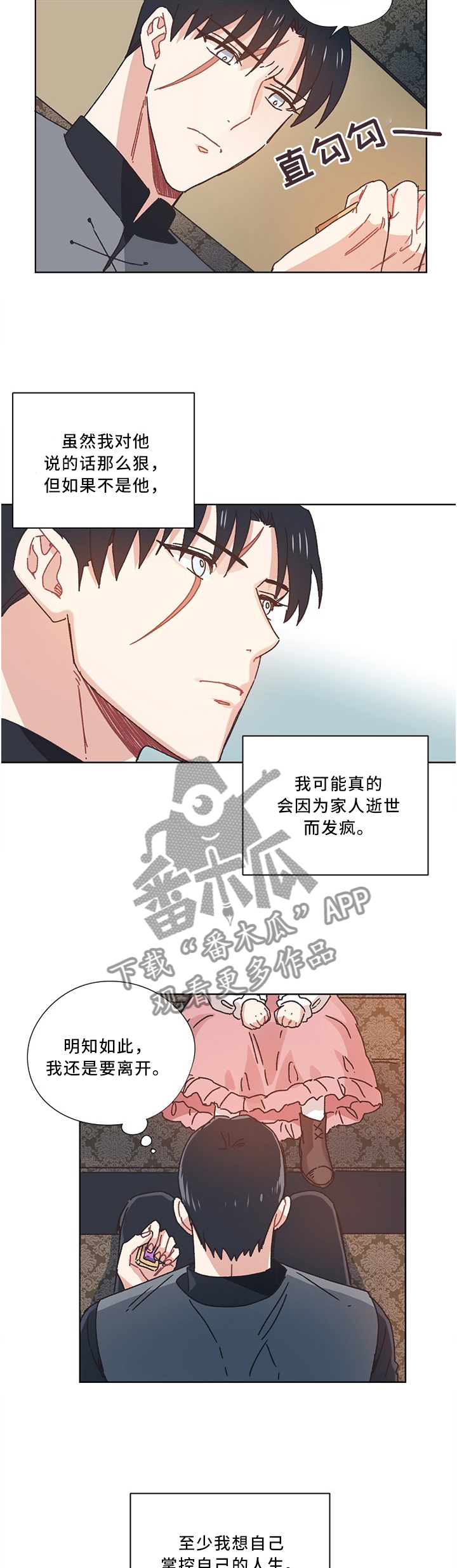破碎回忆漫画,第50章：设计2图