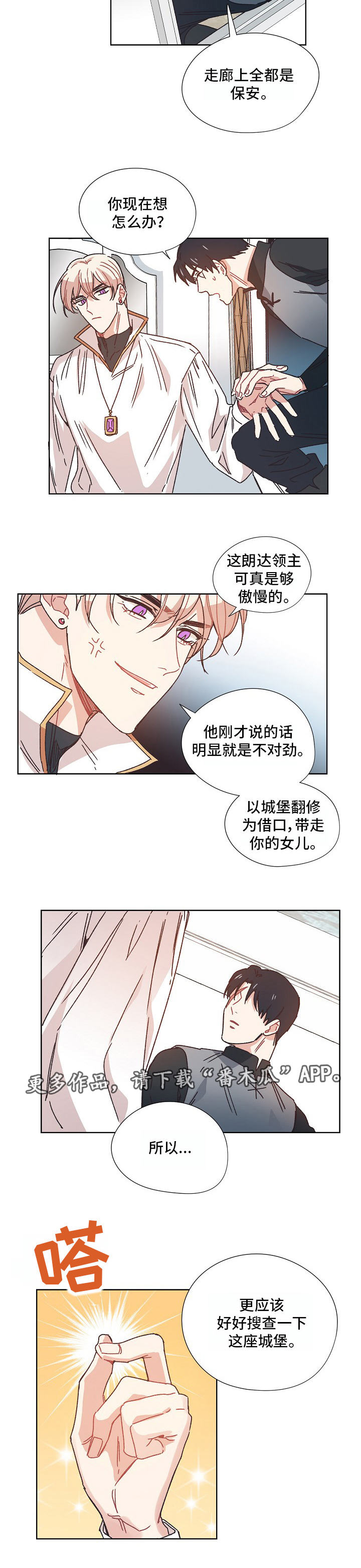 破碎的痕迹漫画,第17章：打探5图