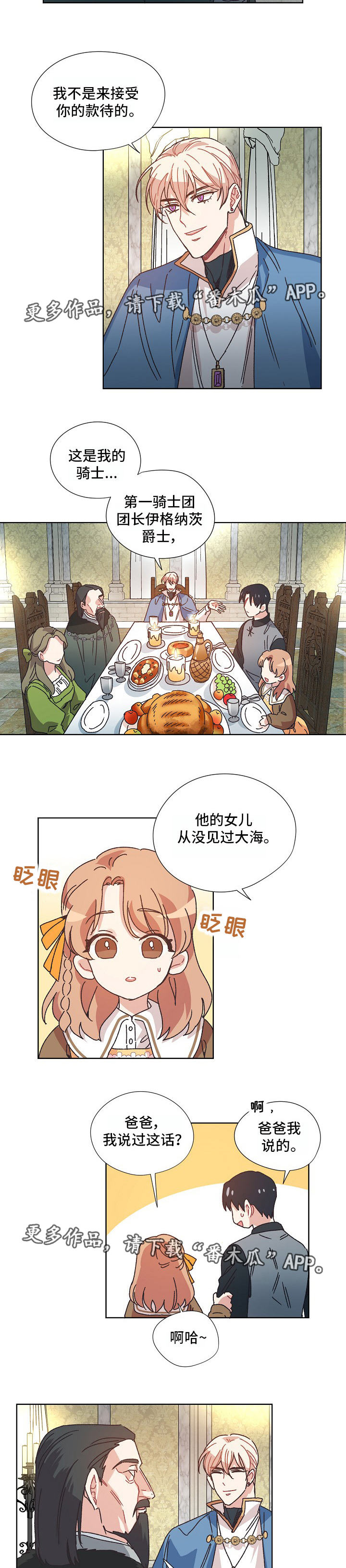 破碎的痕迹漫画,第17章：打探2图