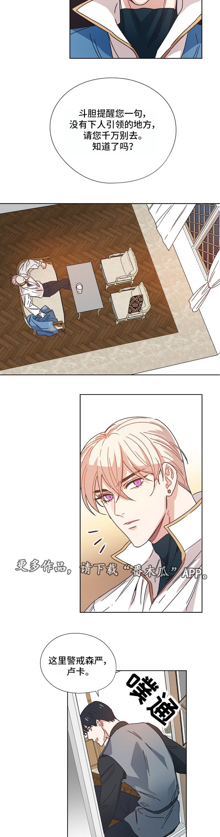 破碎的痕迹漫画,第17章：打探4图