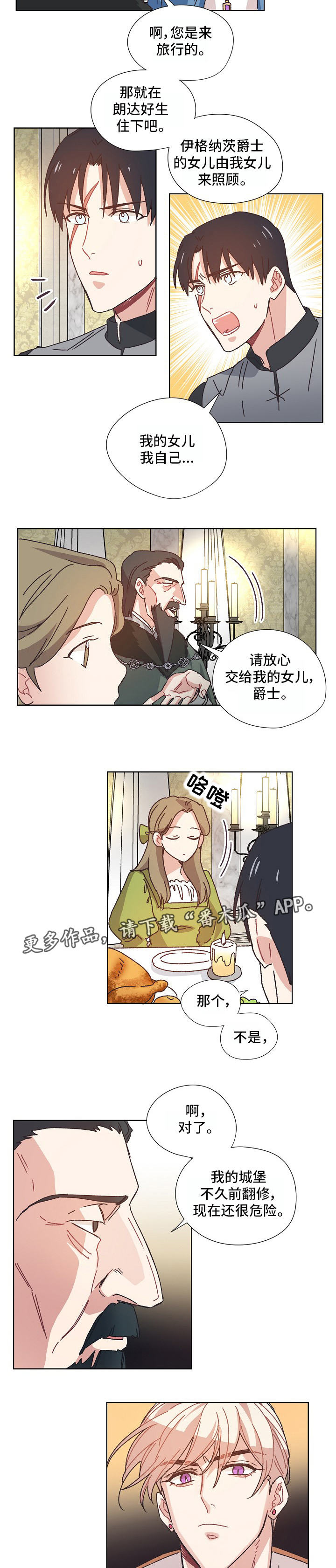 破碎的痕迹漫画,第17章：打探3图