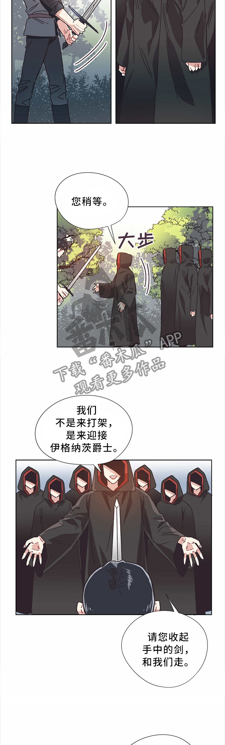破碎的记忆体漫画,第51章：谈判2图