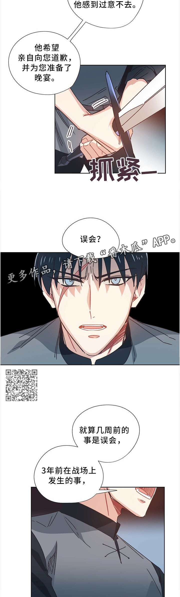 破碎的记忆体漫画,第51章：谈判4图